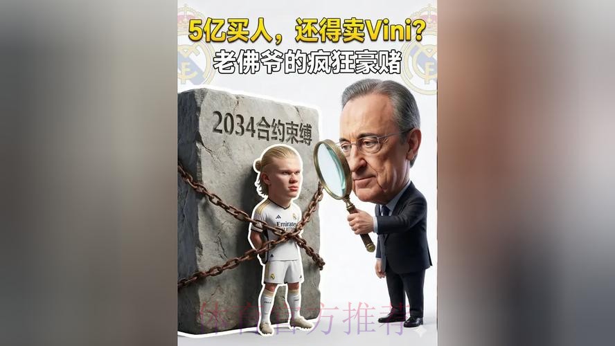 德天空：皇马后卫线变动或引发多米诺骨牌效应